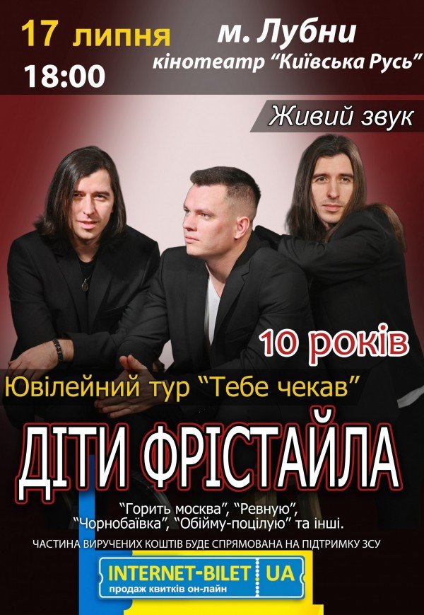 Діти Фрістайла