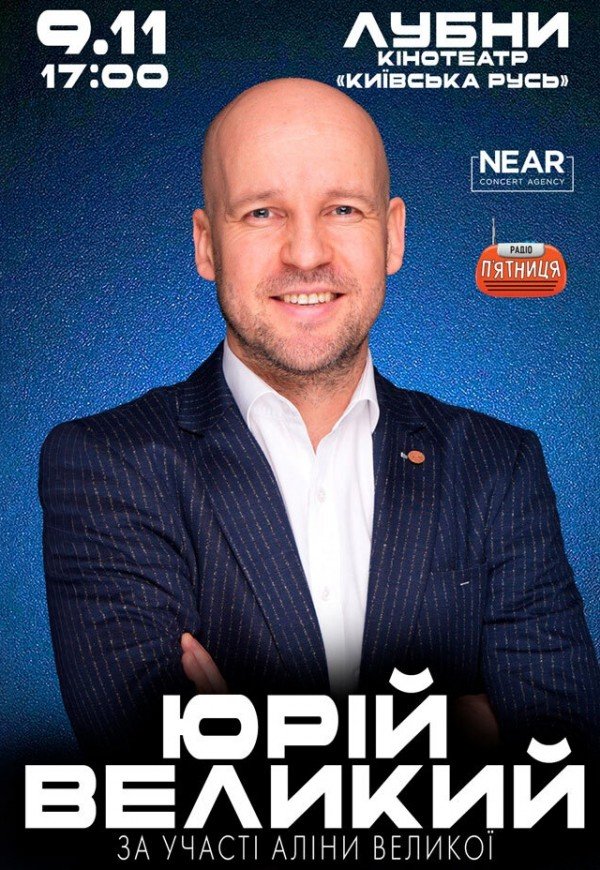 Юрій Великий