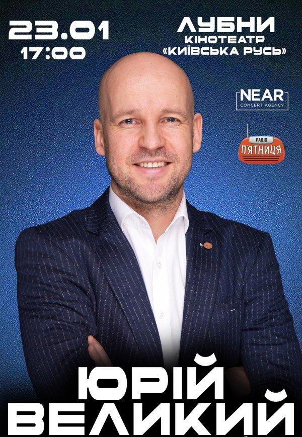 Юрій Великий