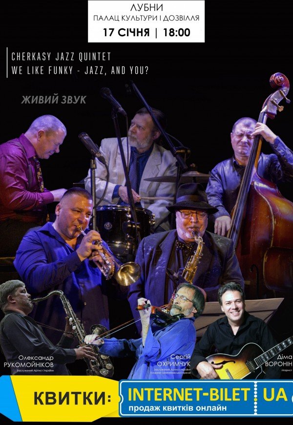 Cherkasy Jazz Quintet «We like funky-jazz, and you?»