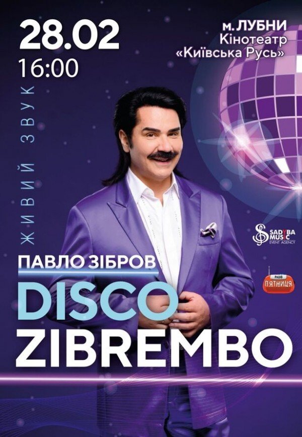 Павло Зібров "Disco Zibrembo"