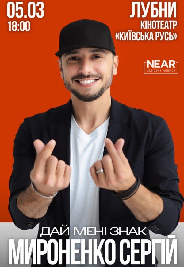 Сергій Мироненко