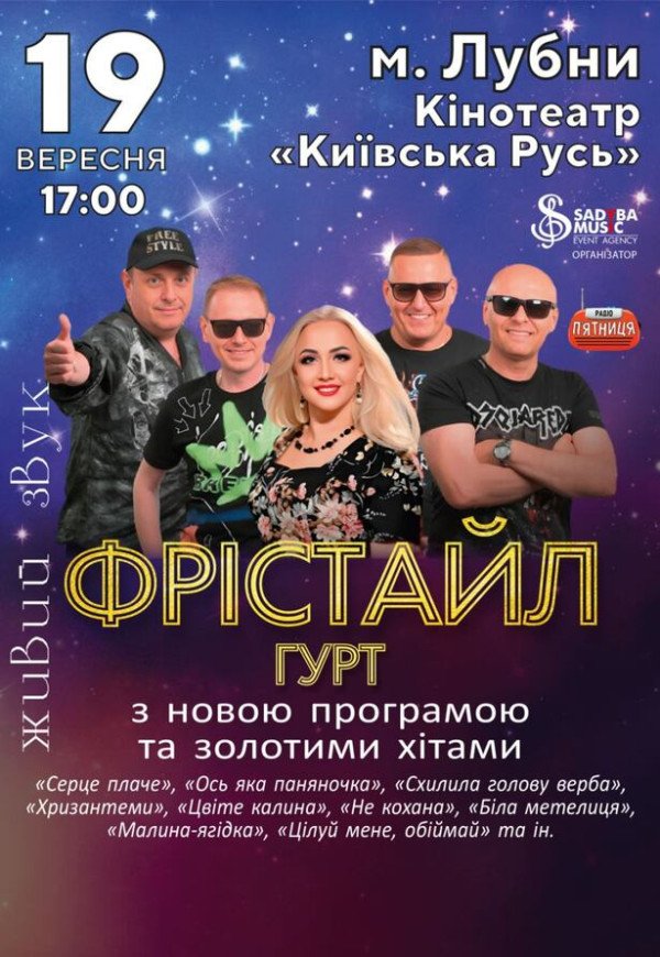 Гурт Фрістайл