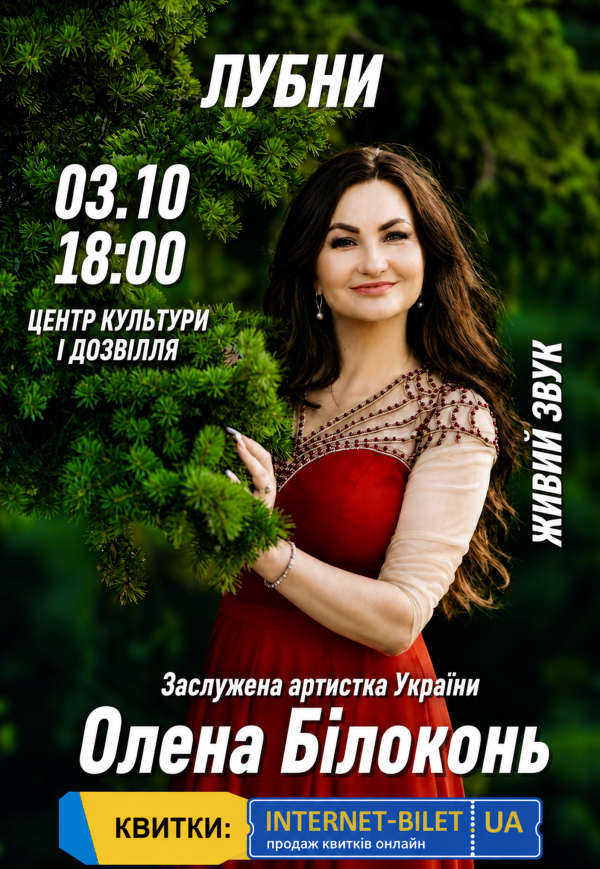Олена Білоконь