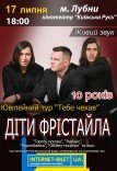 Діти Фрістайла