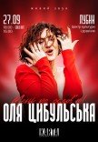Оля Цибульська