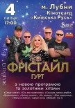 Группа Фристайл