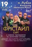 Группа Фристайл
